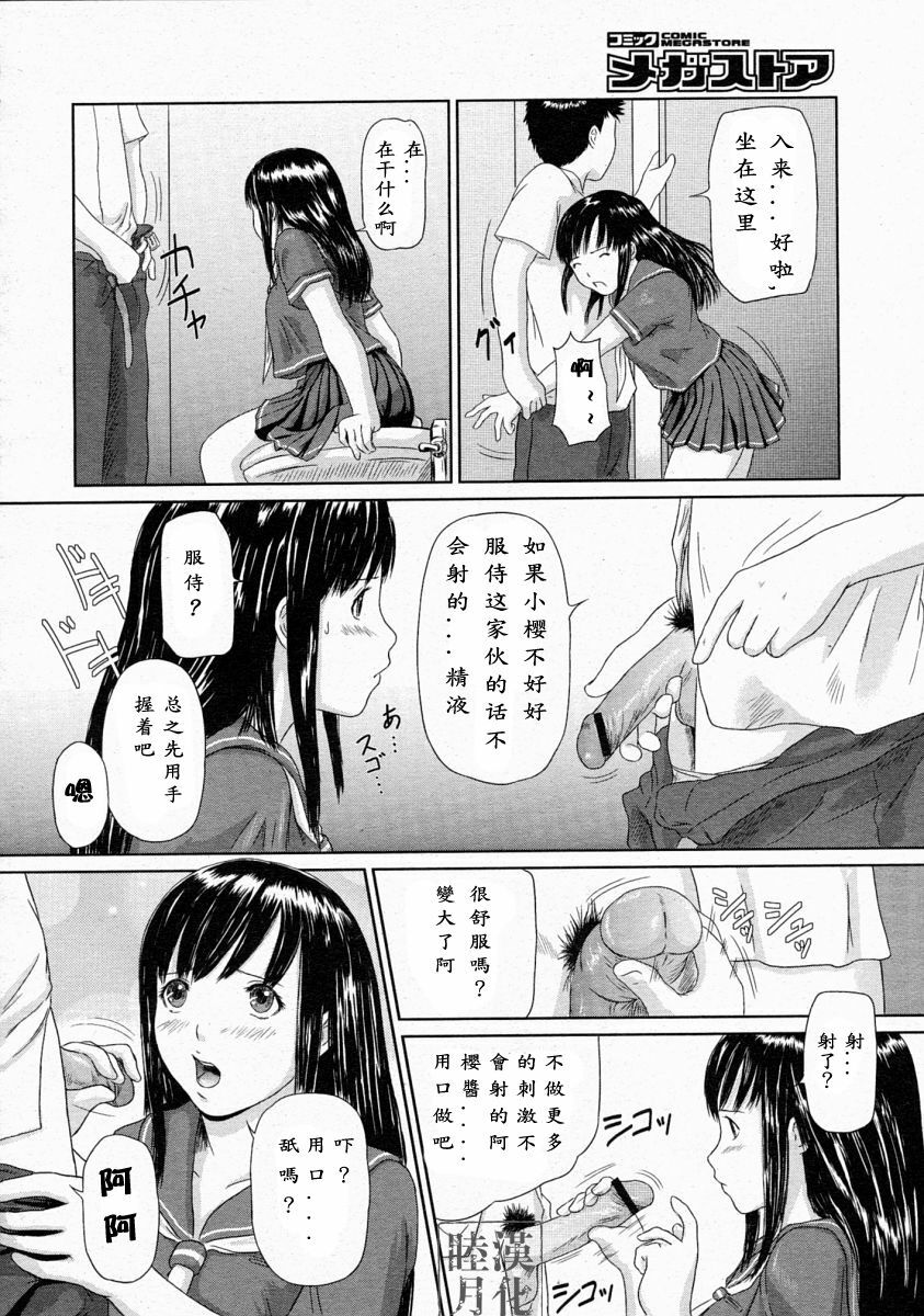 [Kisaragi Gunma] Idol no Tsukurikata (COMIC Megastore 2004-04) [Chinese] [天月& 睦月汉化組] page 6 full