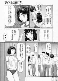 [Kisaragi Gunma] Idol no Tsukurikata (COMIC Megastore 2004-04) [Chinese] [天月& 睦月汉化組] - page 11