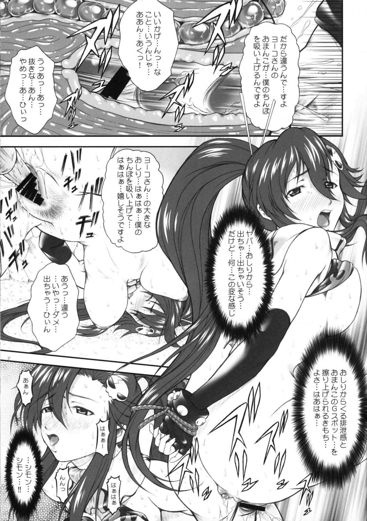 [OTOGIYA X-9 (Mizuki Haruto)] Omae no Drill de Yoko o Tsuke!! (Tengen Toppa Gurren Lagann) [2007-09-15] page 16 full