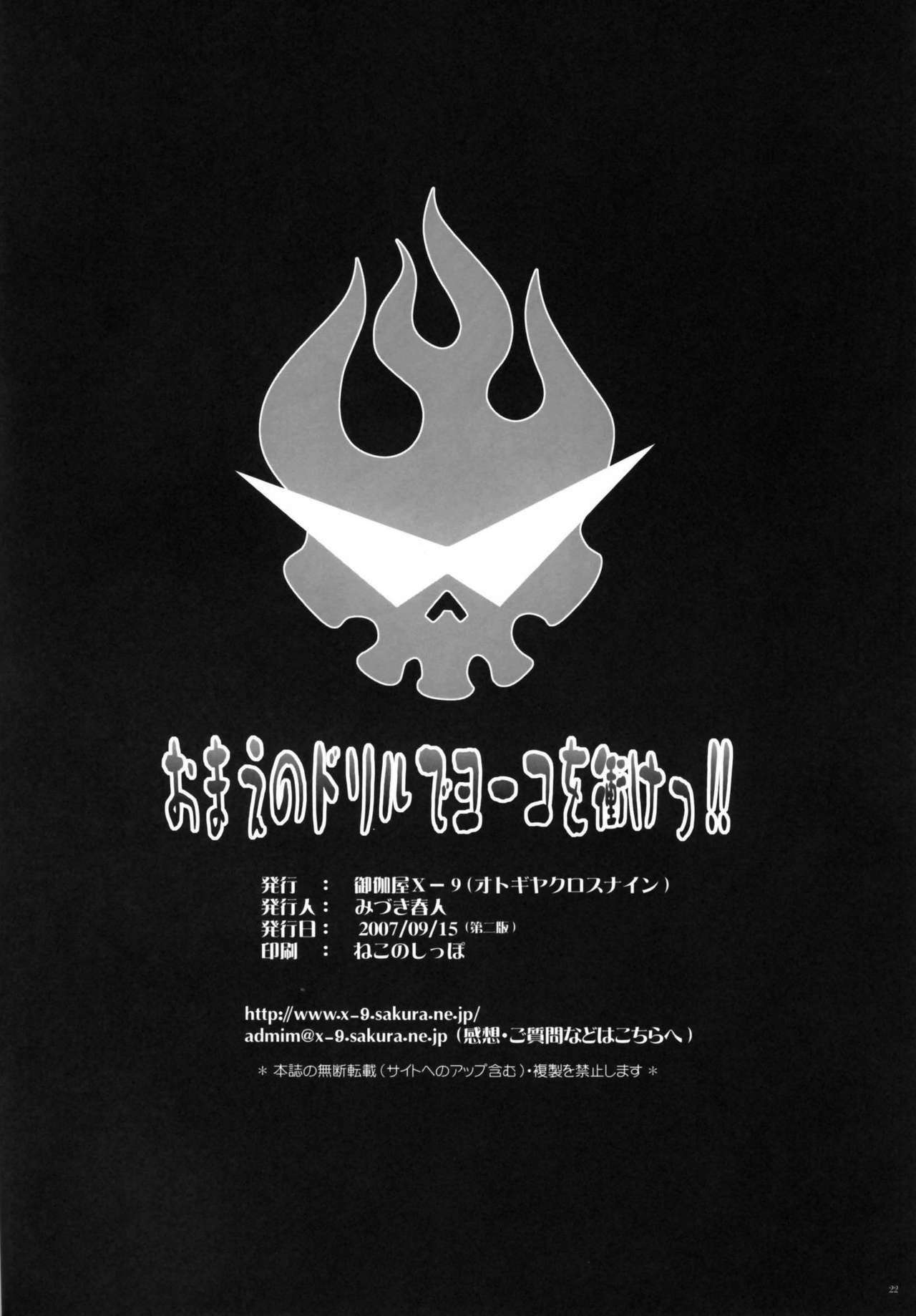 [OTOGIYA X-9 (Mizuki Haruto)] Omae no Drill de Yoko o Tsuke!! (Tengen Toppa Gurren Lagann) [2007-09-15] page 21 full