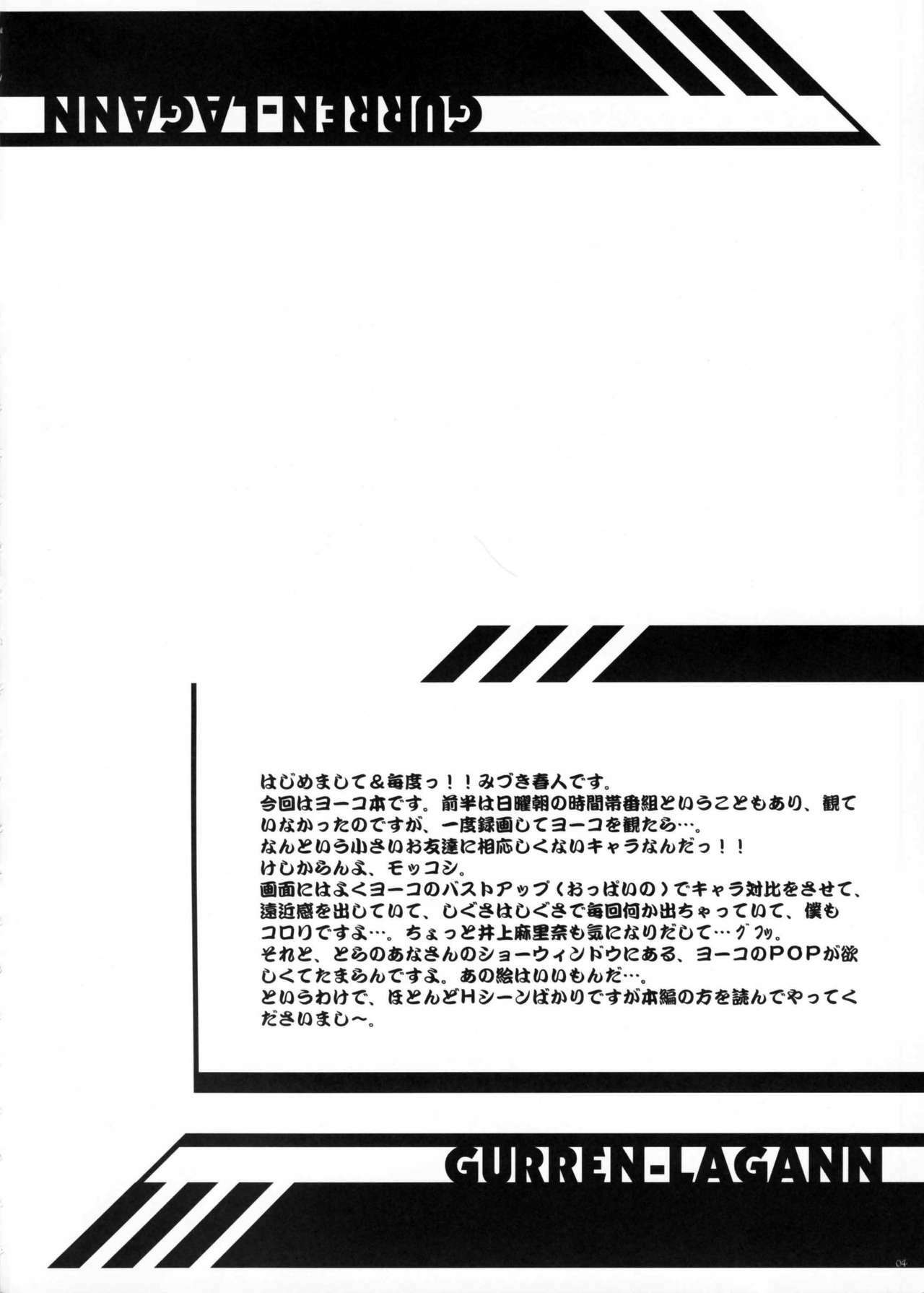 [OTOGIYA X-9 (Mizuki Haruto)] Omae no Drill de Yoko o Tsuke!! (Tengen Toppa Gurren Lagann) [2007-09-15] page 3 full