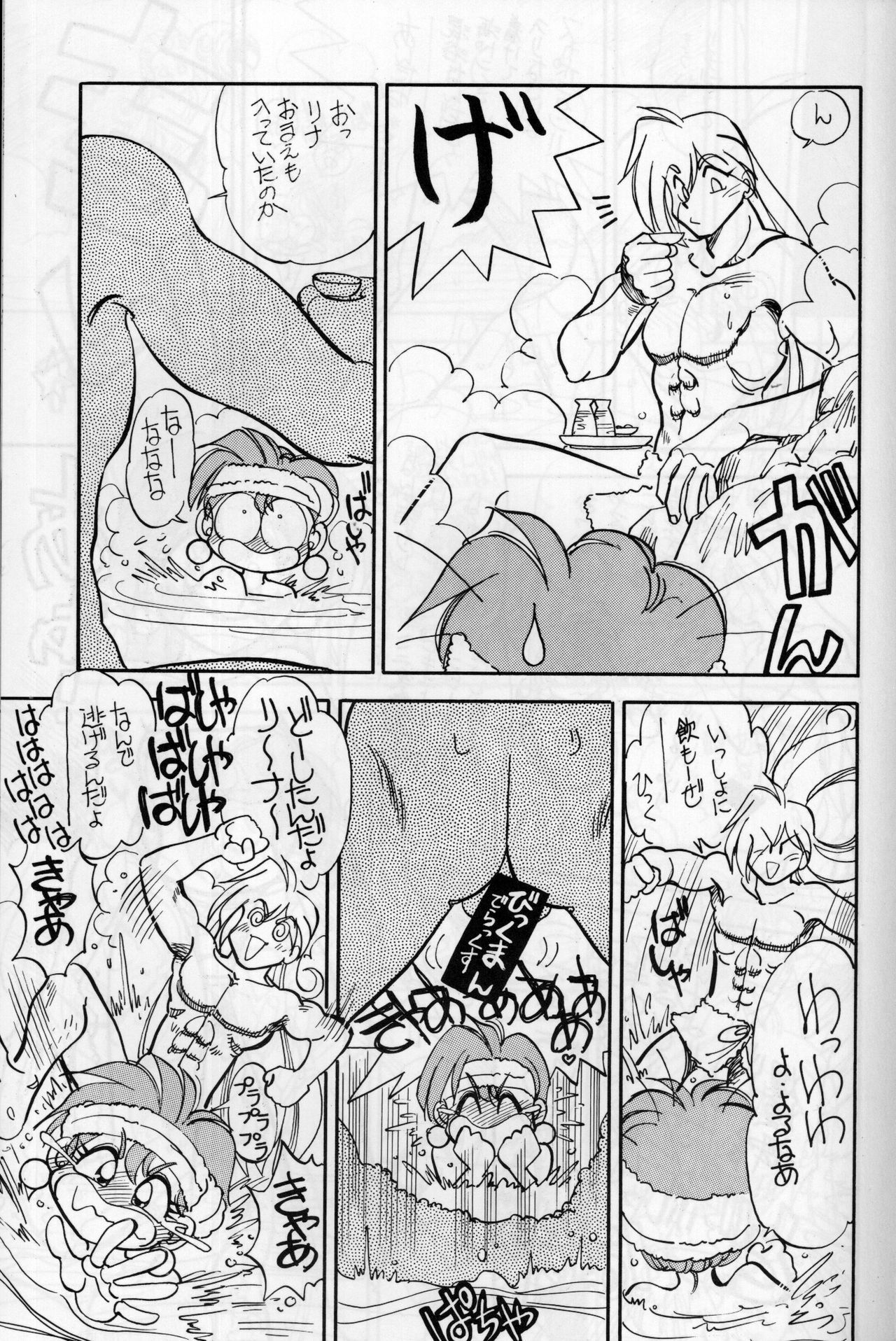 (C51) [Chuuka Mantou (Yagami Dai)] Mantou 11 (Slayers) page 11 full