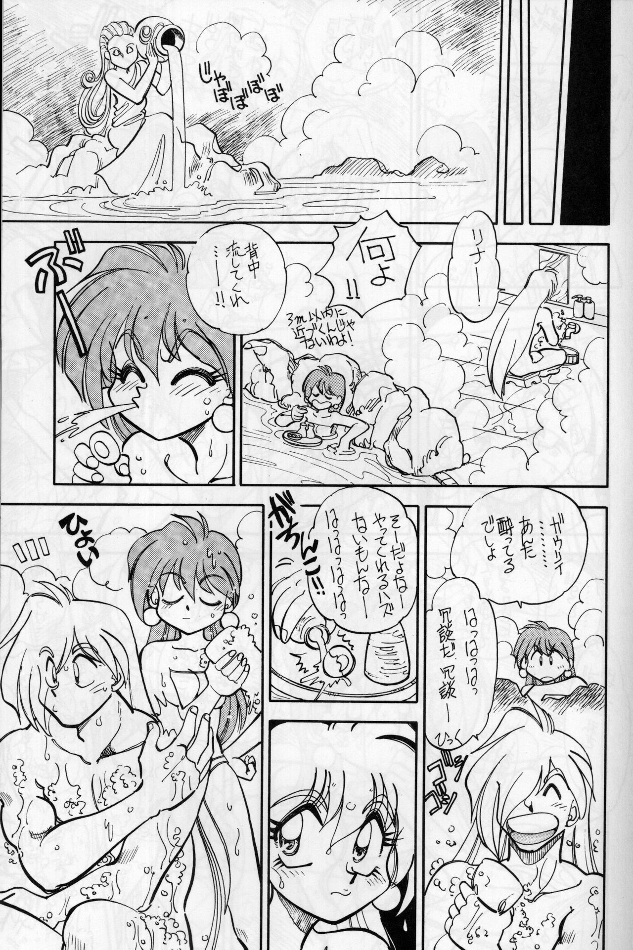 (C51) [Chuuka Mantou (Yagami Dai)] Mantou 11 (Slayers) page 13 full