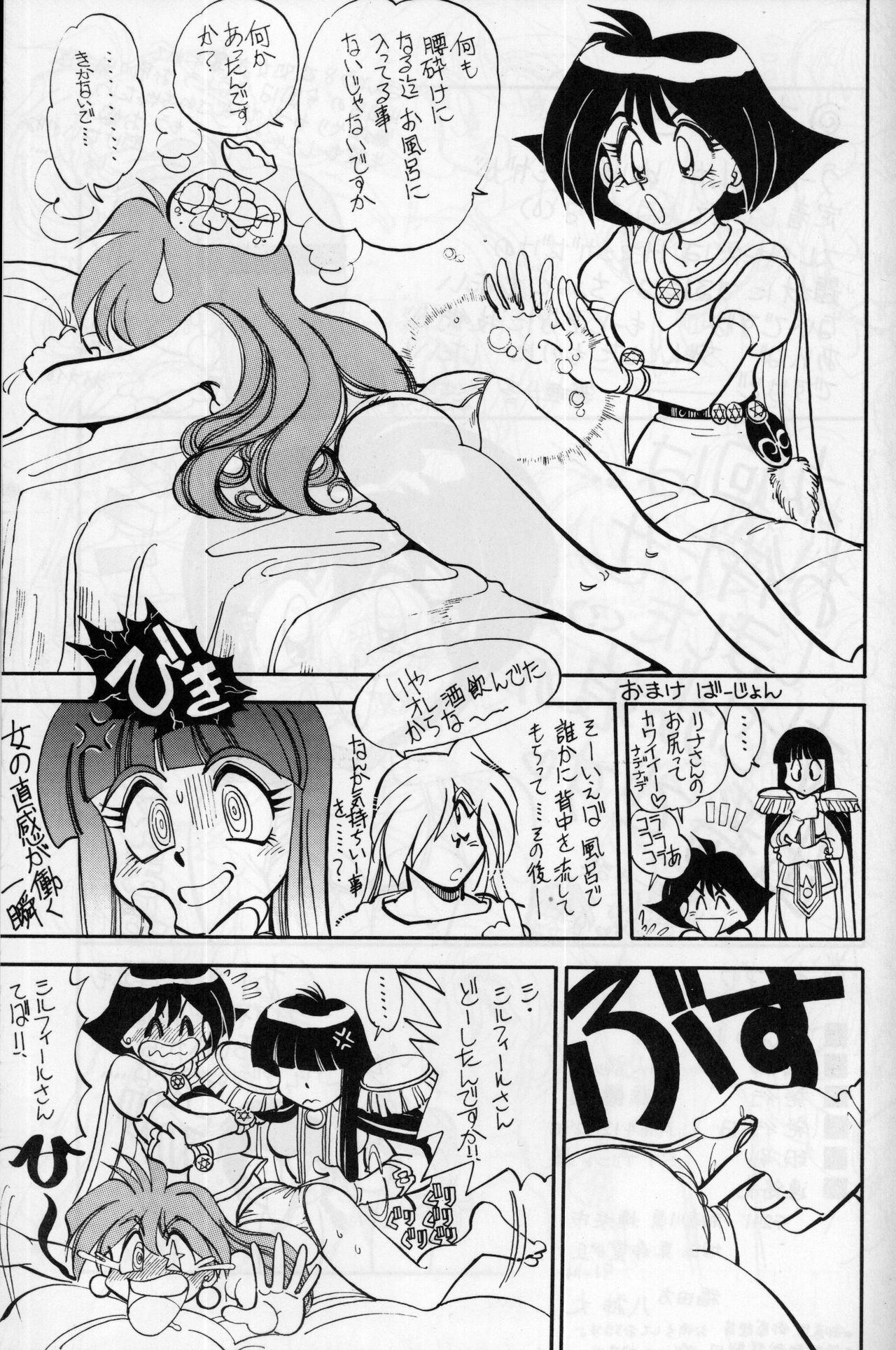 (C51) [Chuuka Mantou (Yagami Dai)] Mantou 11 (Slayers) page 21 full