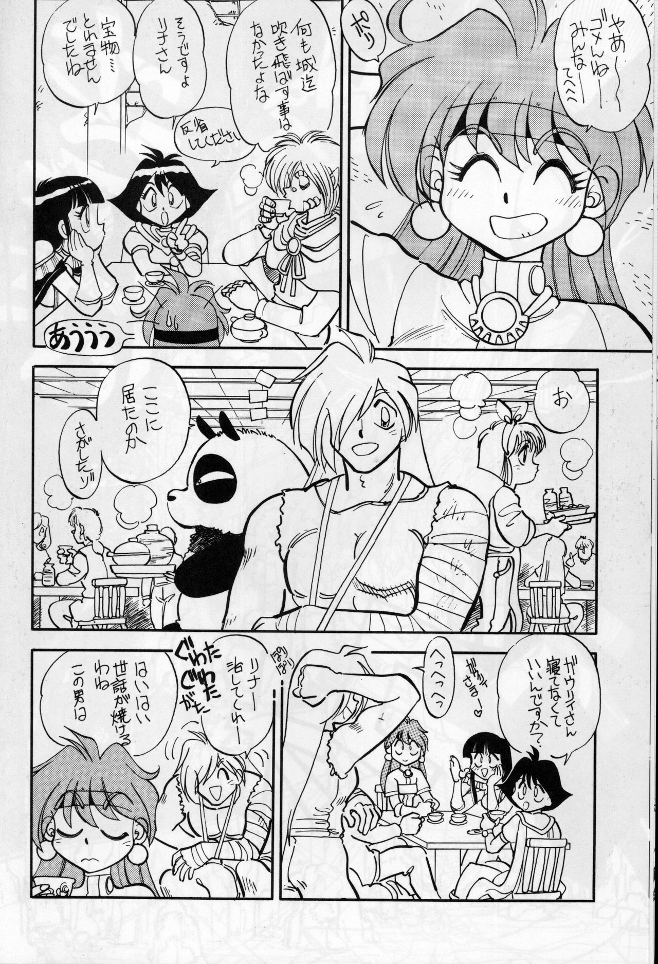 (C51) [Chuuka Mantou (Yagami Dai)] Mantou 11 (Slayers) page 8 full