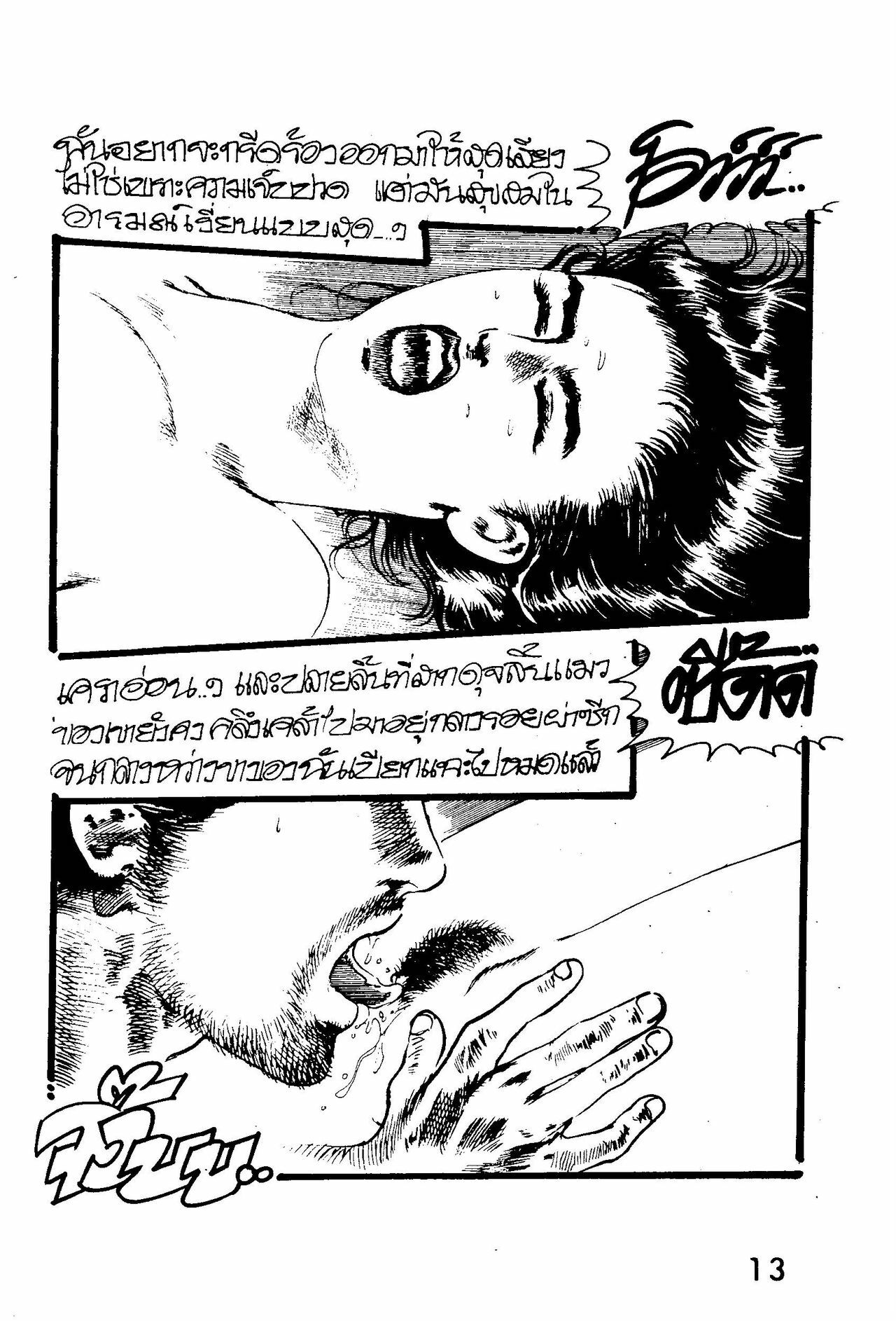 Thai manga04 page 13 full