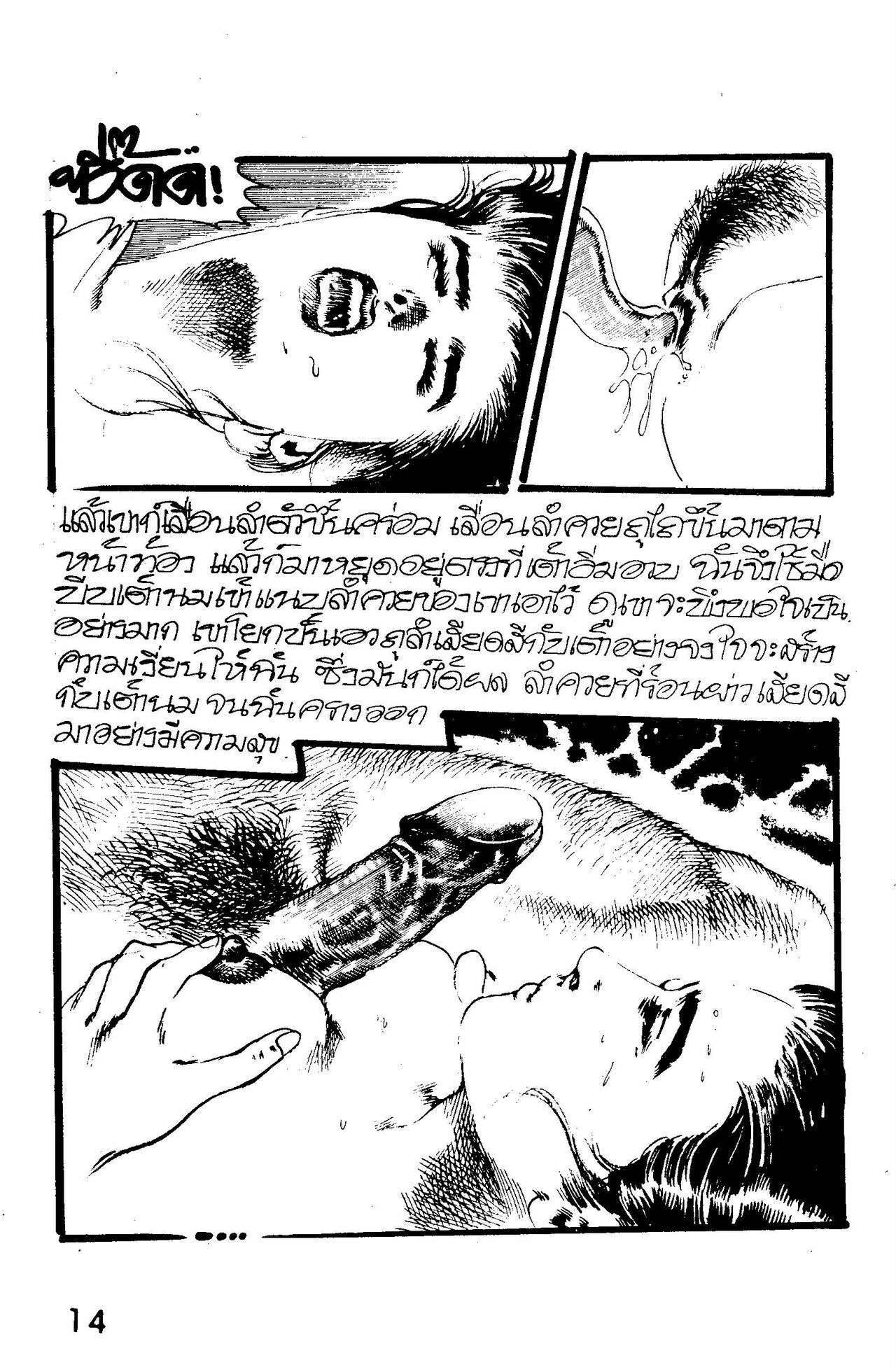 Thai manga04 page 14 full