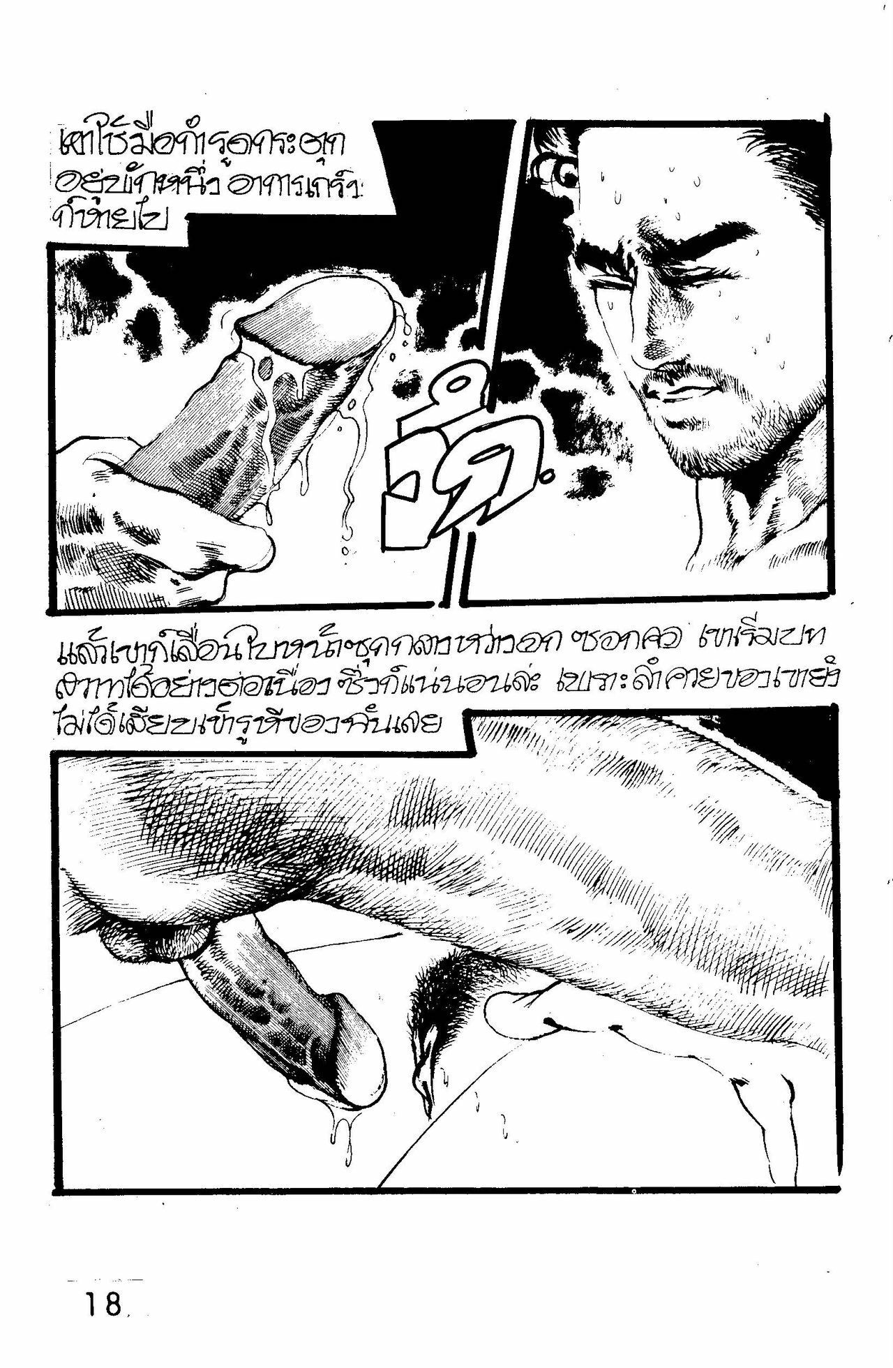 Thai manga04 page 18 full