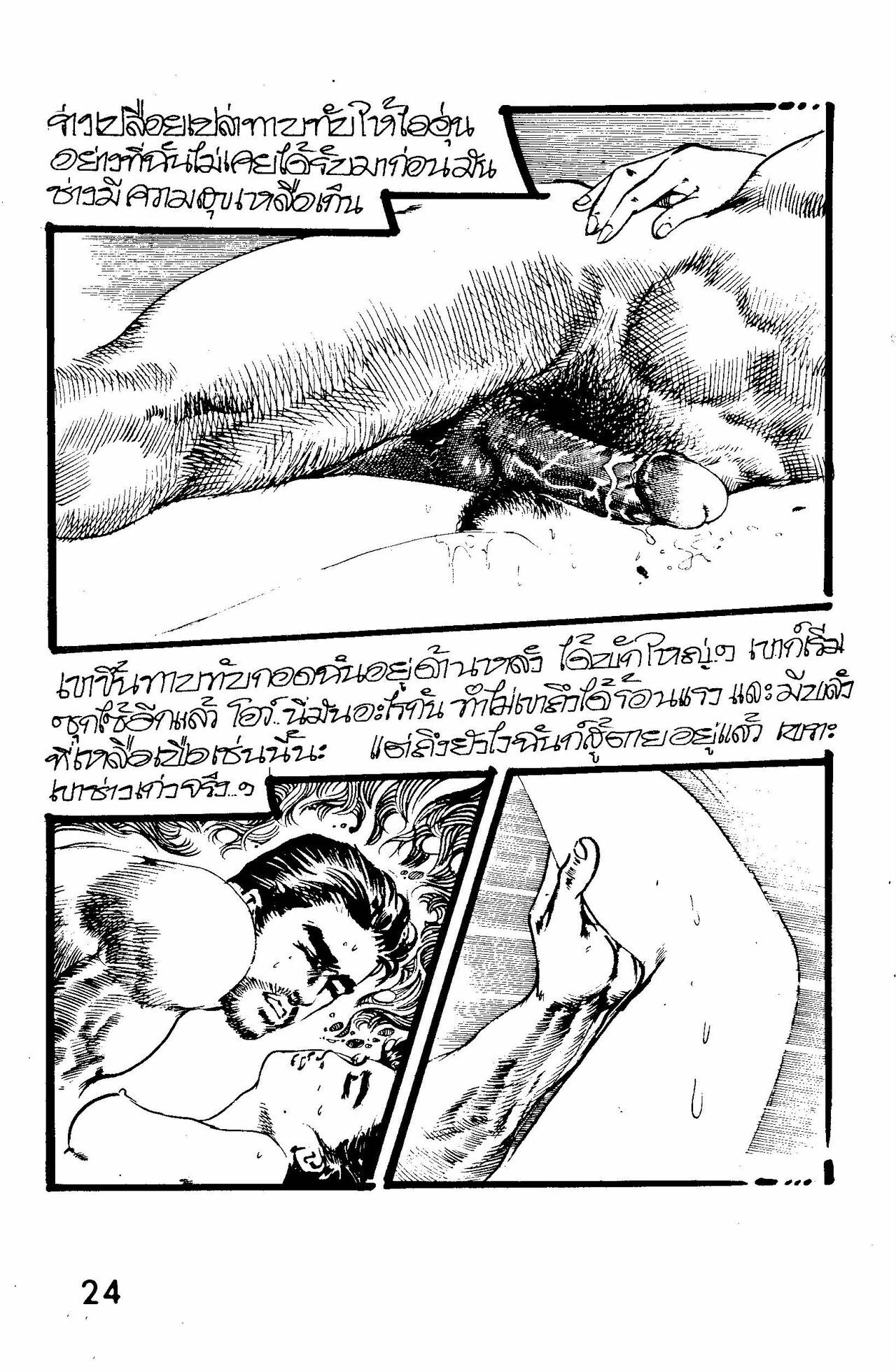 Thai manga04 page 24 full