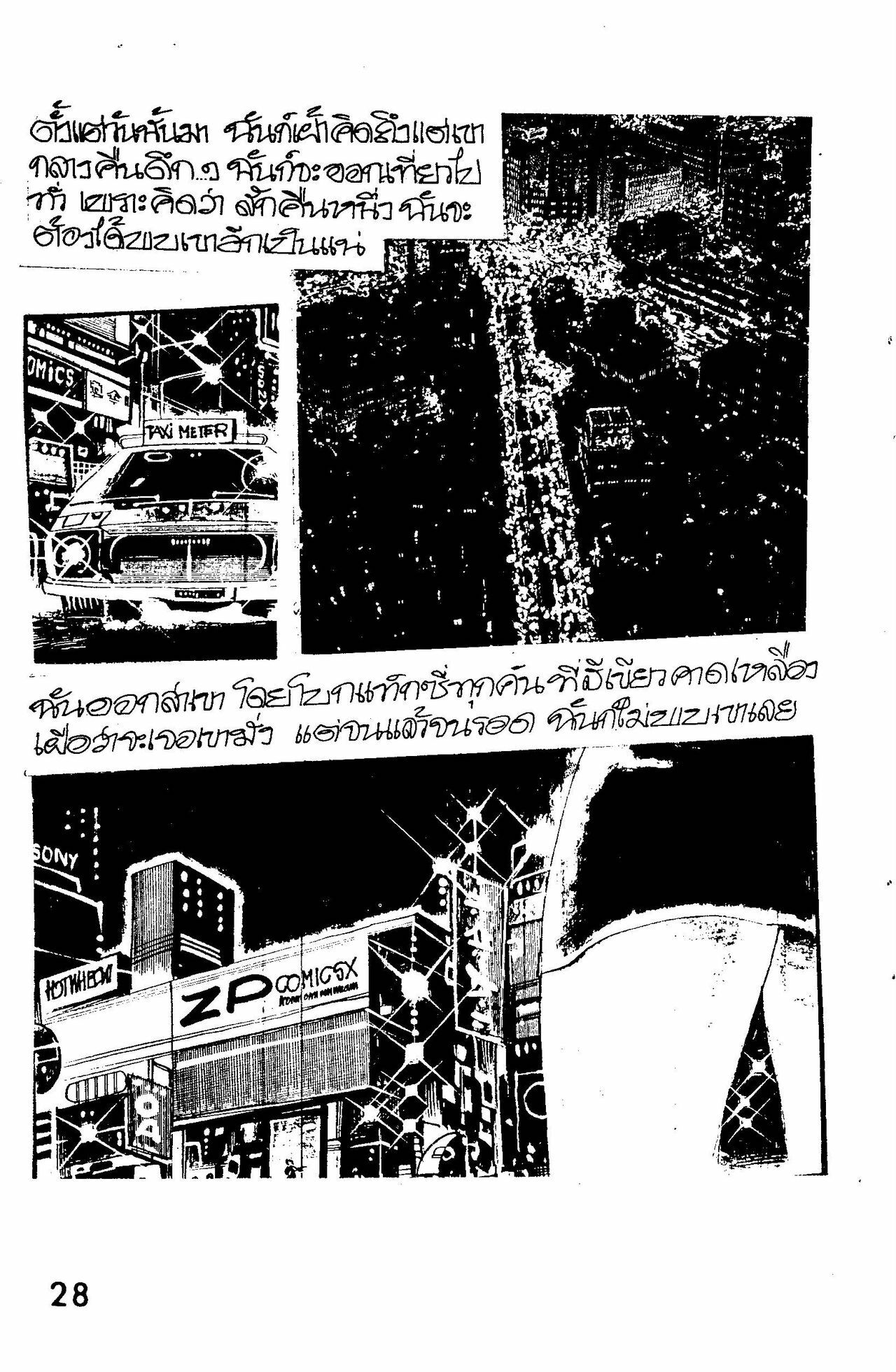 Thai manga04 page 28 full