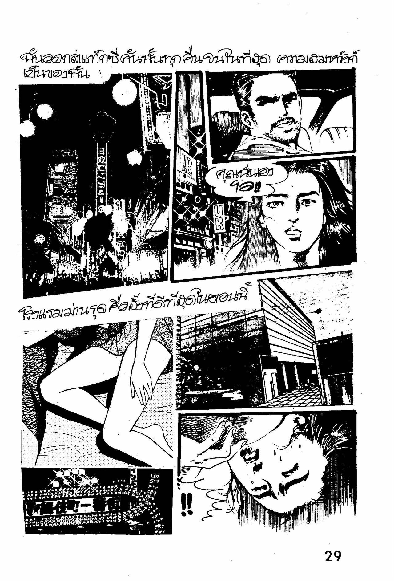 Thai manga04 page 29 full