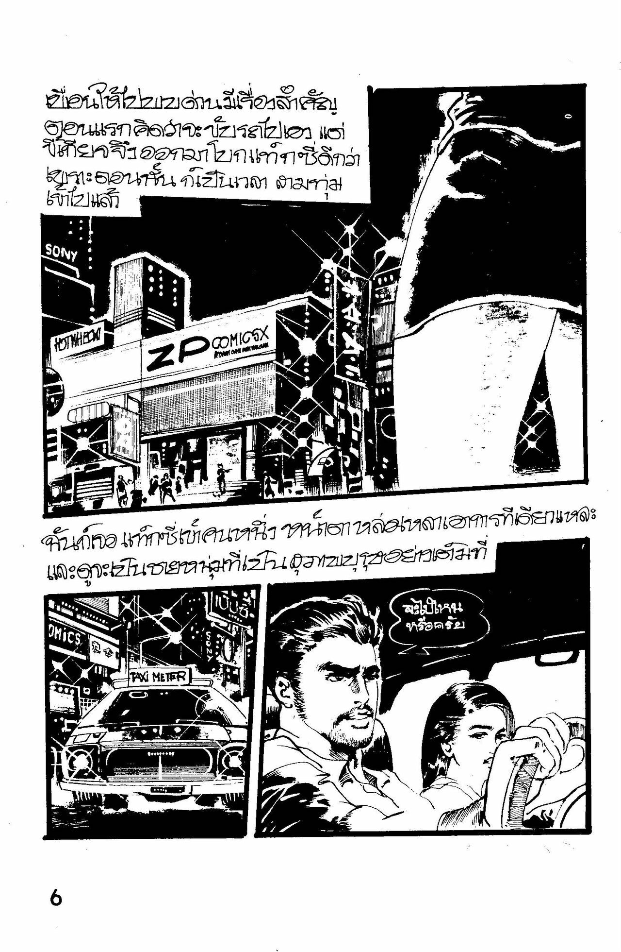 Thai manga04 page 6 full