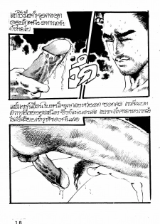 Thai manga04 - page 18