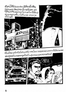 Thai manga04 - page 6