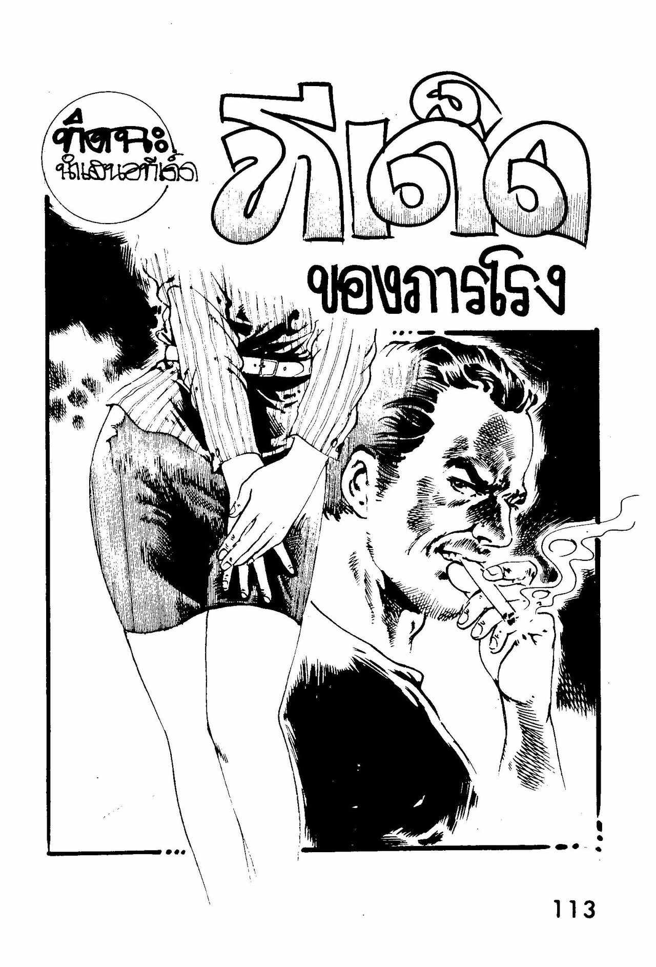 Thai manga08 page 1 full