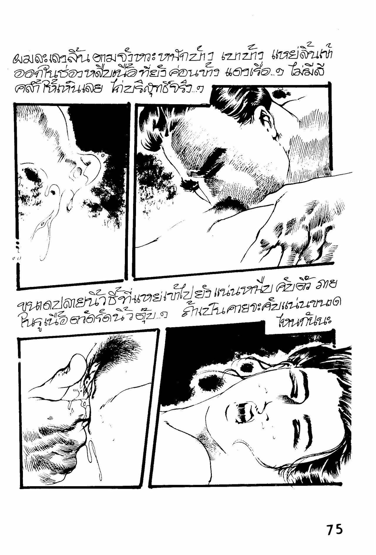 Thai manga05 page 11 full