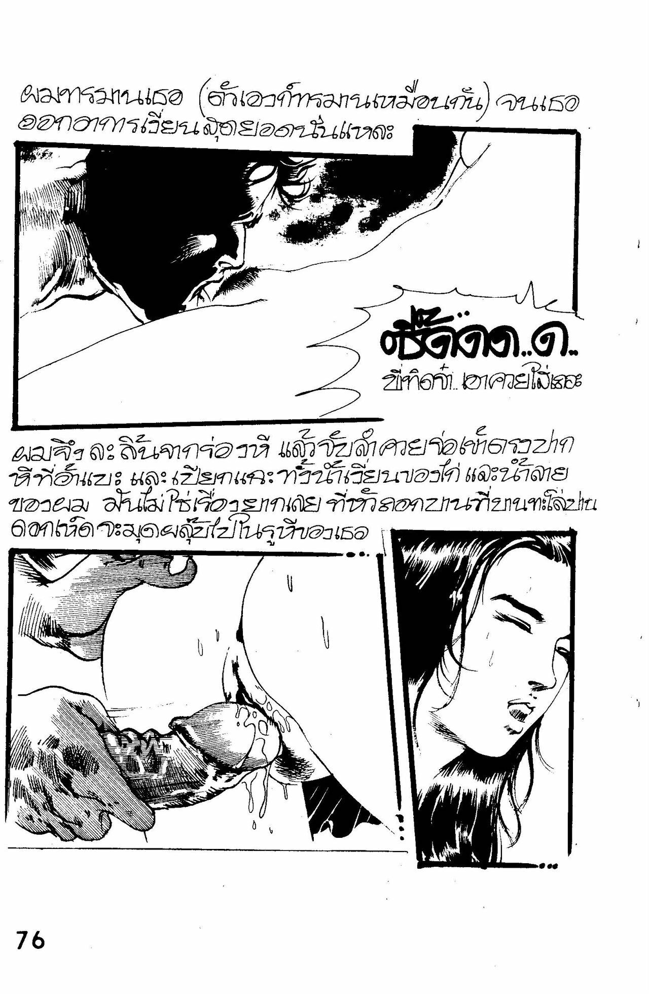 Thai manga05 page 12 full