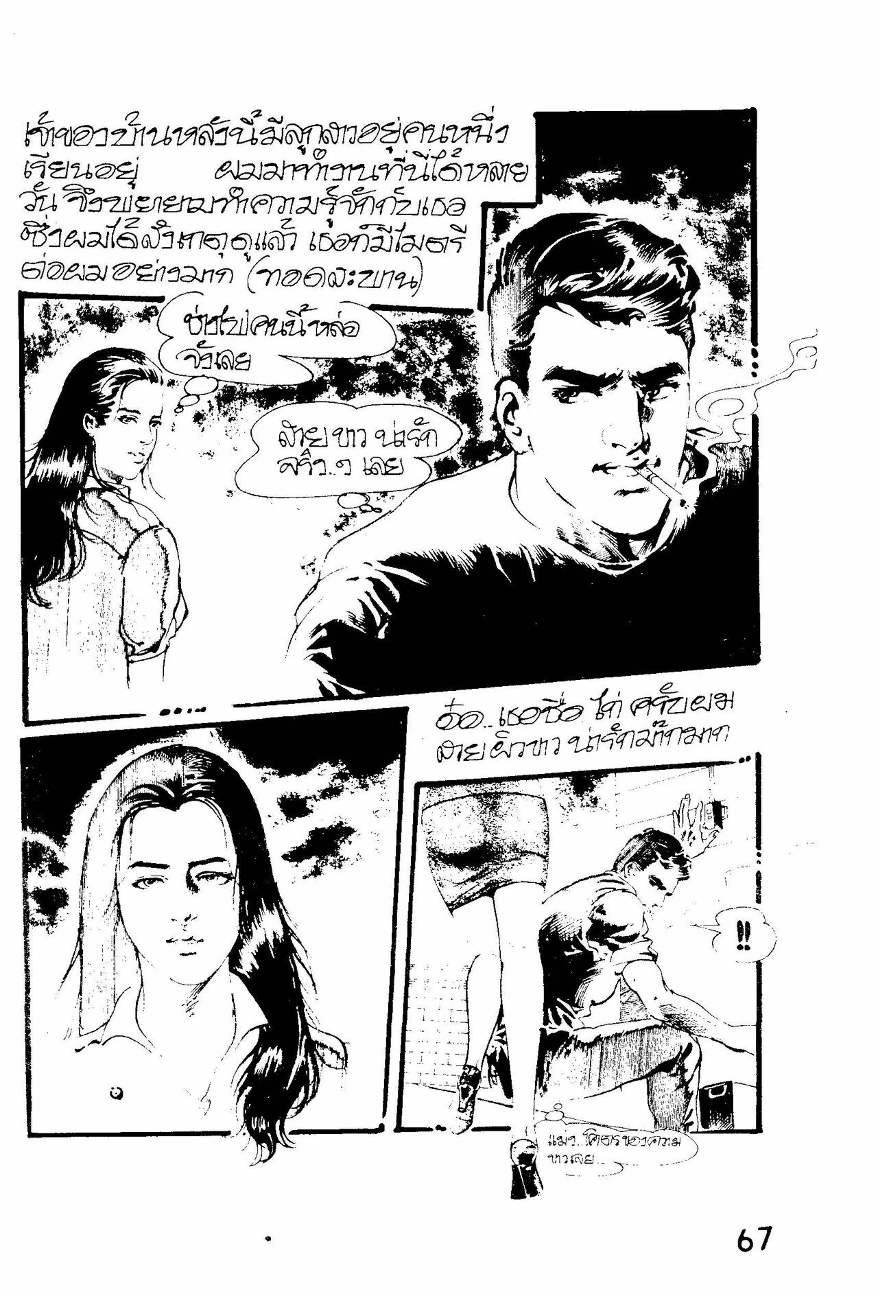 Thai manga05 page 3 full