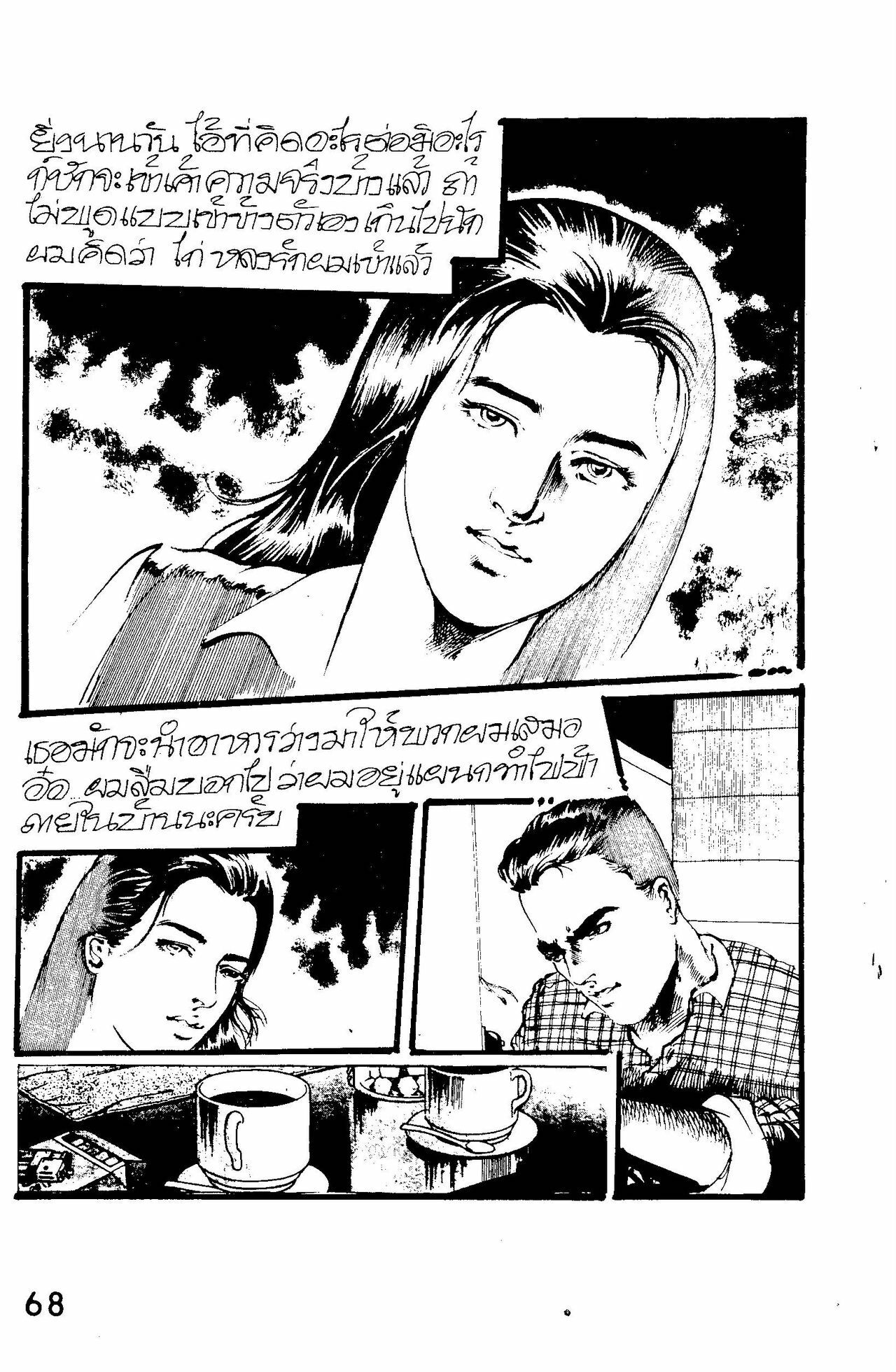 Thai manga05 page 4 full