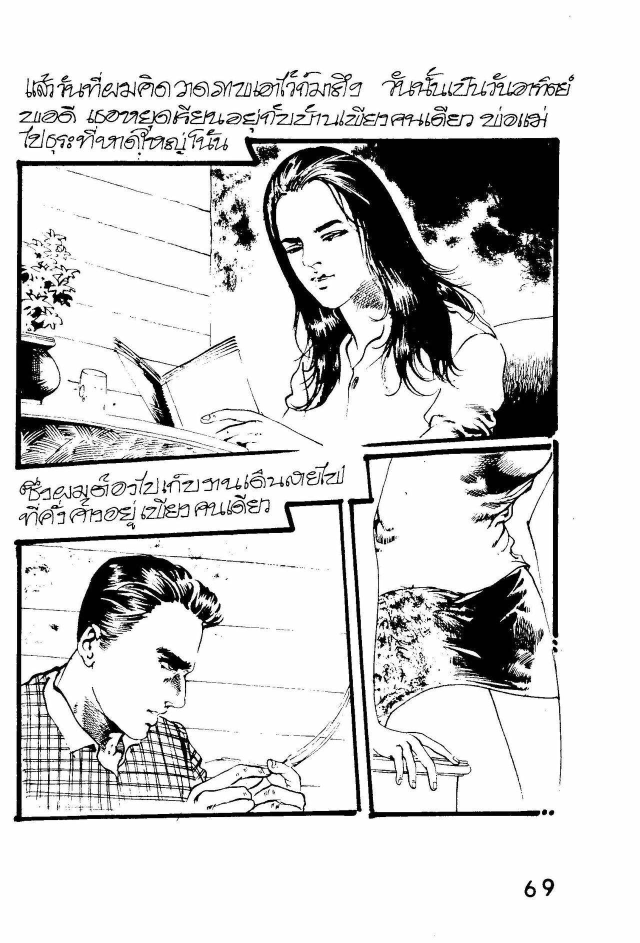 Thai manga05 page 5 full