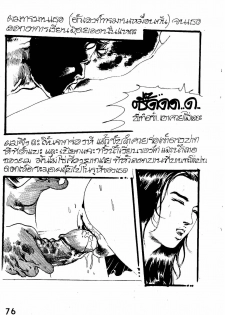 Thai manga05 - page 12