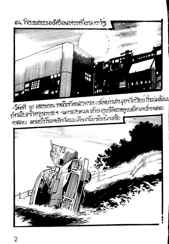 Thai manga03 page 3 full