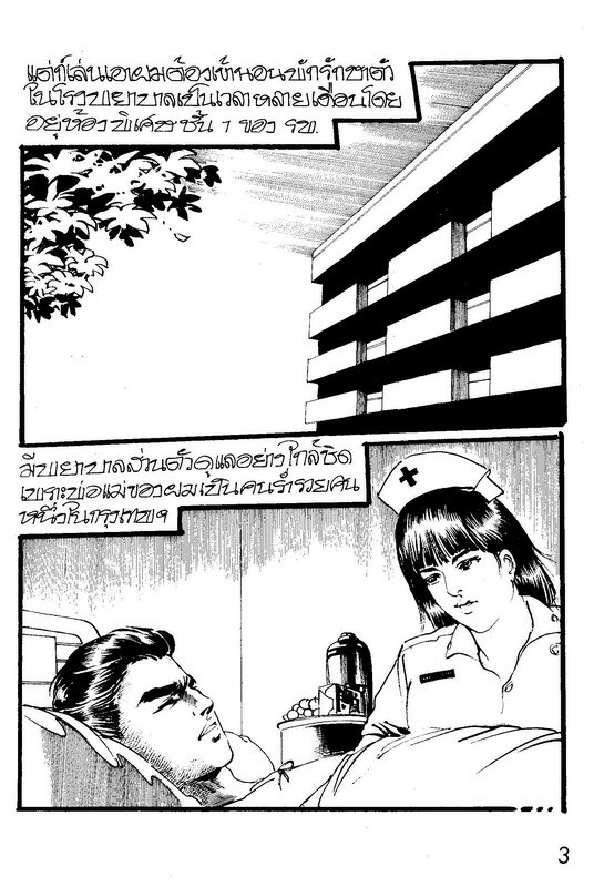 Thai manga03 page 4 full