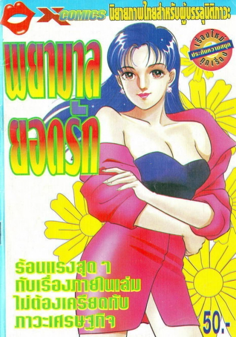 Thai manga03