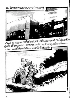 Thai manga03 - page 3