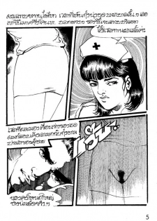 Thai manga03 - page 6