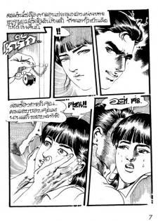 Thai manga03 - page 8