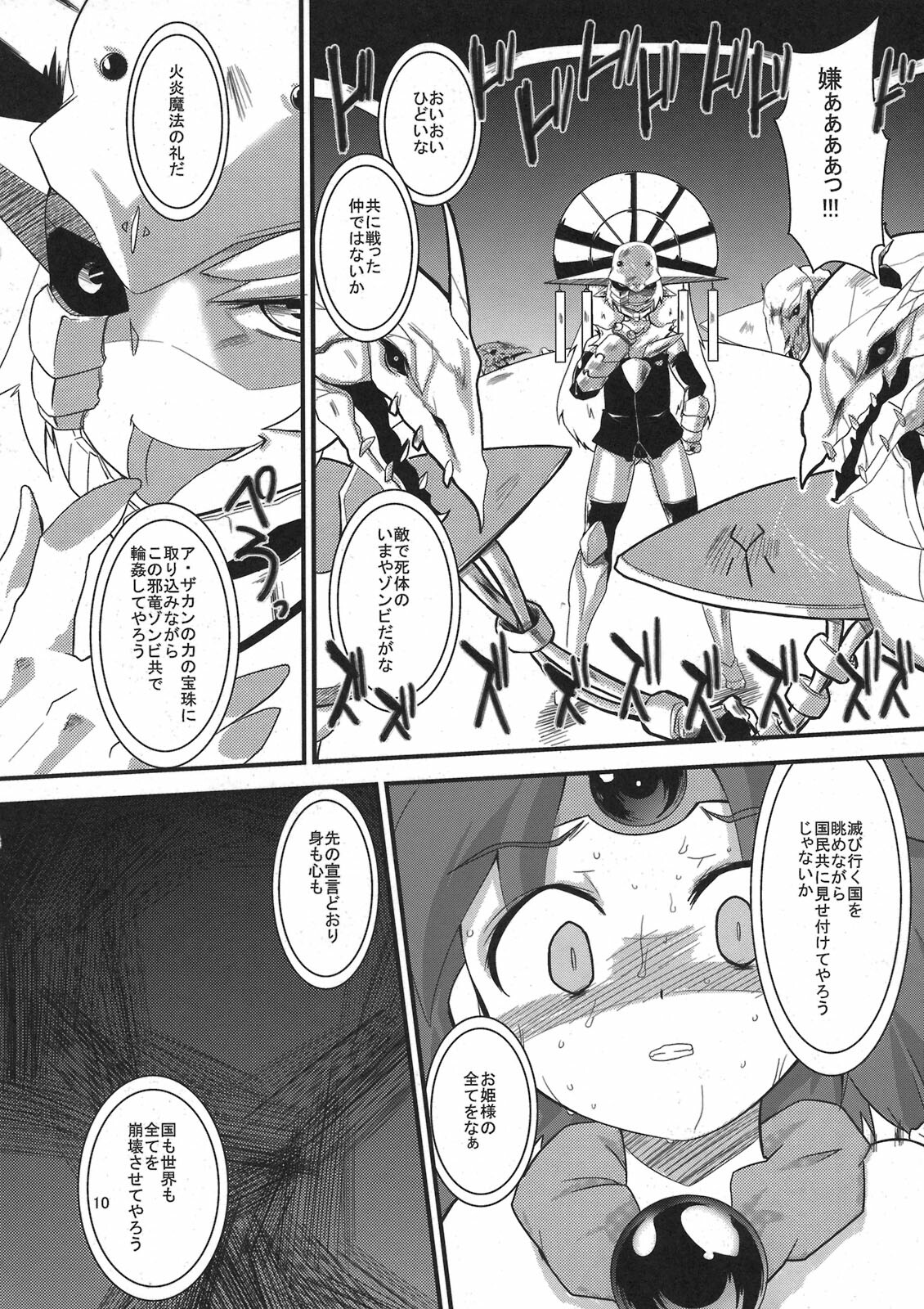 (C80) [Sugusoko (Yuma Ryouhei)] Toraware no Madouhime Gekan (Lord of Lords Ryu Knight) page 10 full