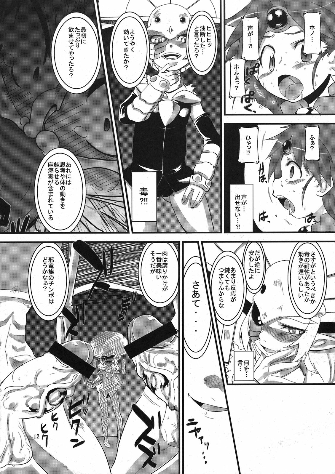 (C80) [Sugusoko (Yuma Ryouhei)] Toraware no Madouhime Gekan (Lord of Lords Ryu Knight) page 12 full