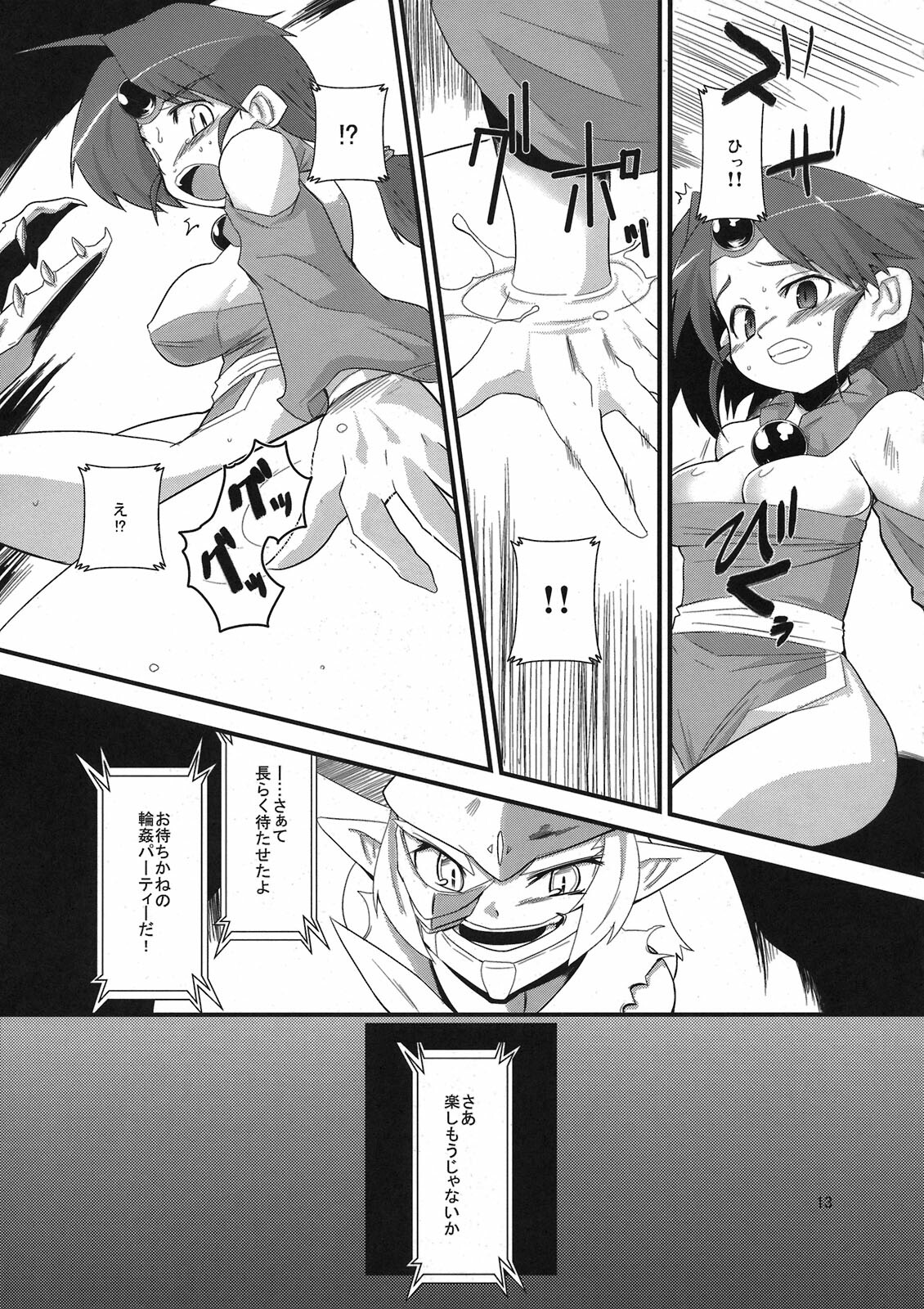 (C80) [Sugusoko (Yuma Ryouhei)] Toraware no Madouhime Gekan (Lord of Lords Ryu Knight) page 13 full