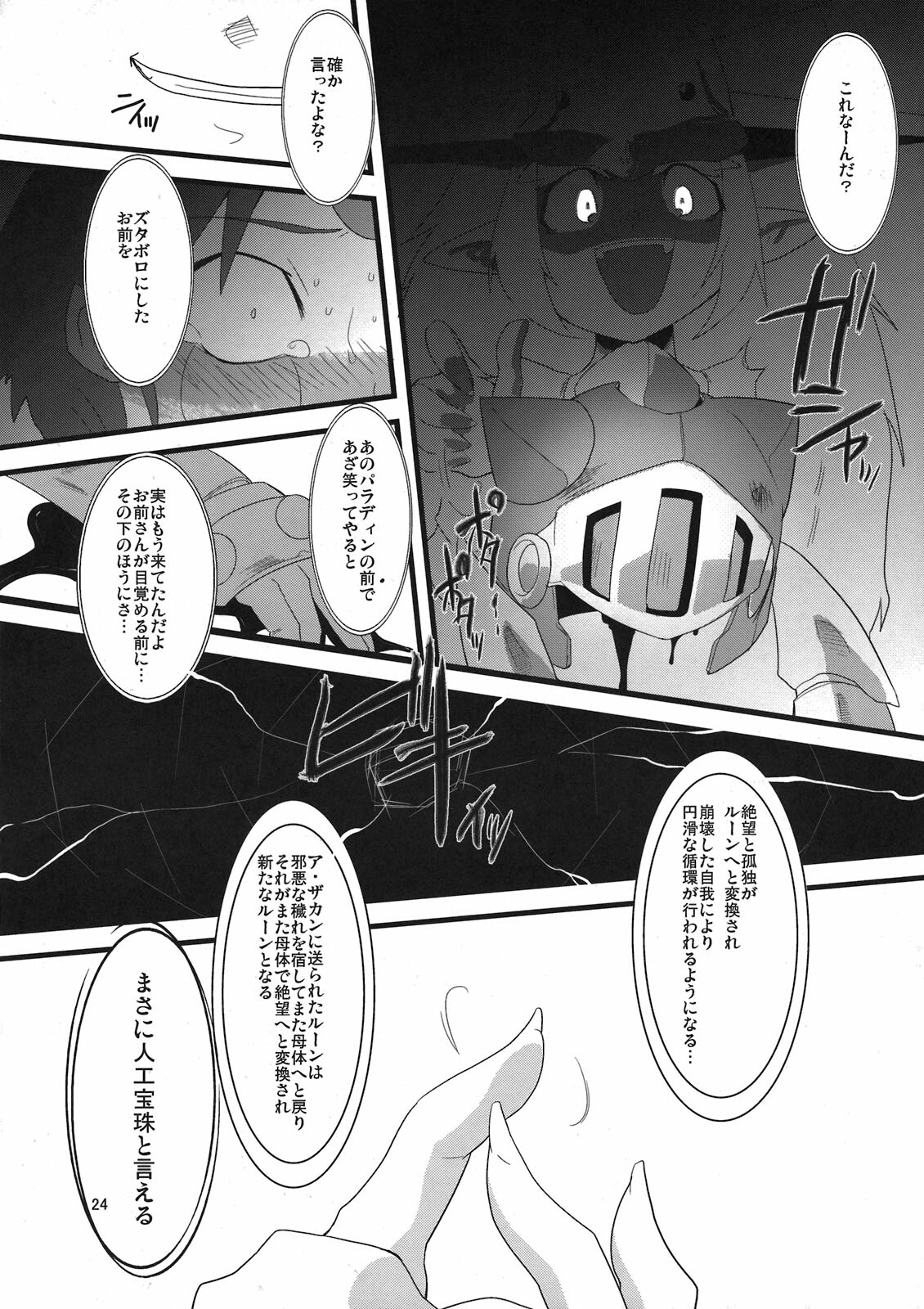 (C80) [Sugusoko (Yuma Ryouhei)] Toraware no Madouhime Gekan (Lord of Lords Ryu Knight) page 24 full