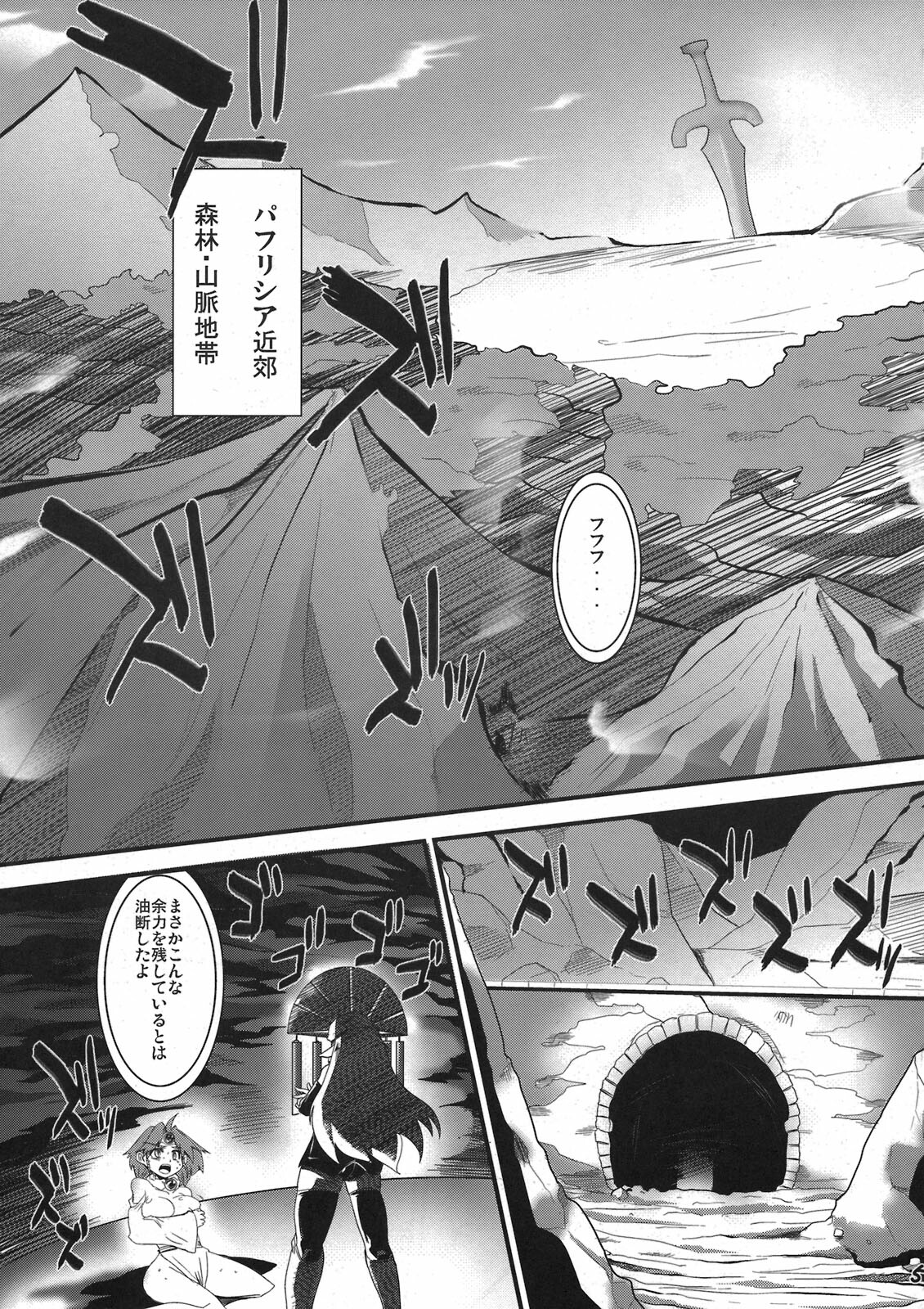 (C80) [Sugusoko (Yuma Ryouhei)] Toraware no Madouhime Gekan (Lord of Lords Ryu Knight) page 5 full