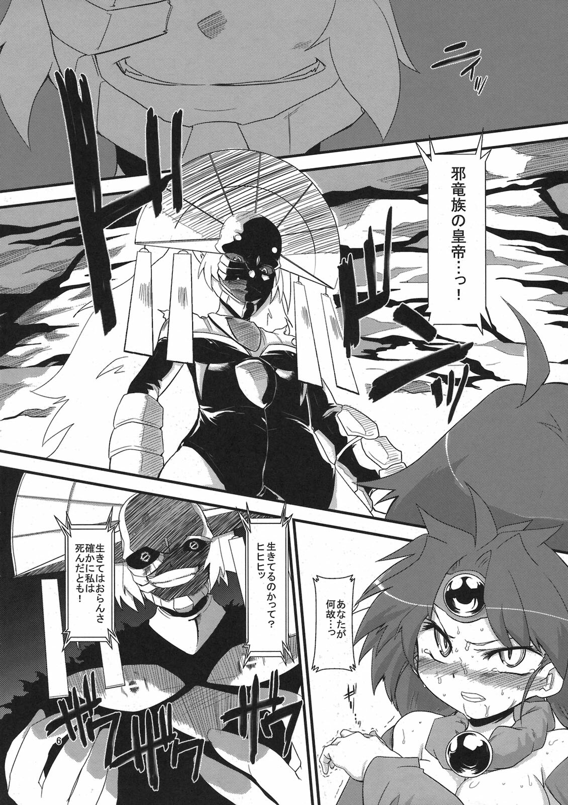 (C80) [Sugusoko (Yuma Ryouhei)] Toraware no Madouhime Gekan (Lord of Lords Ryu Knight) page 6 full