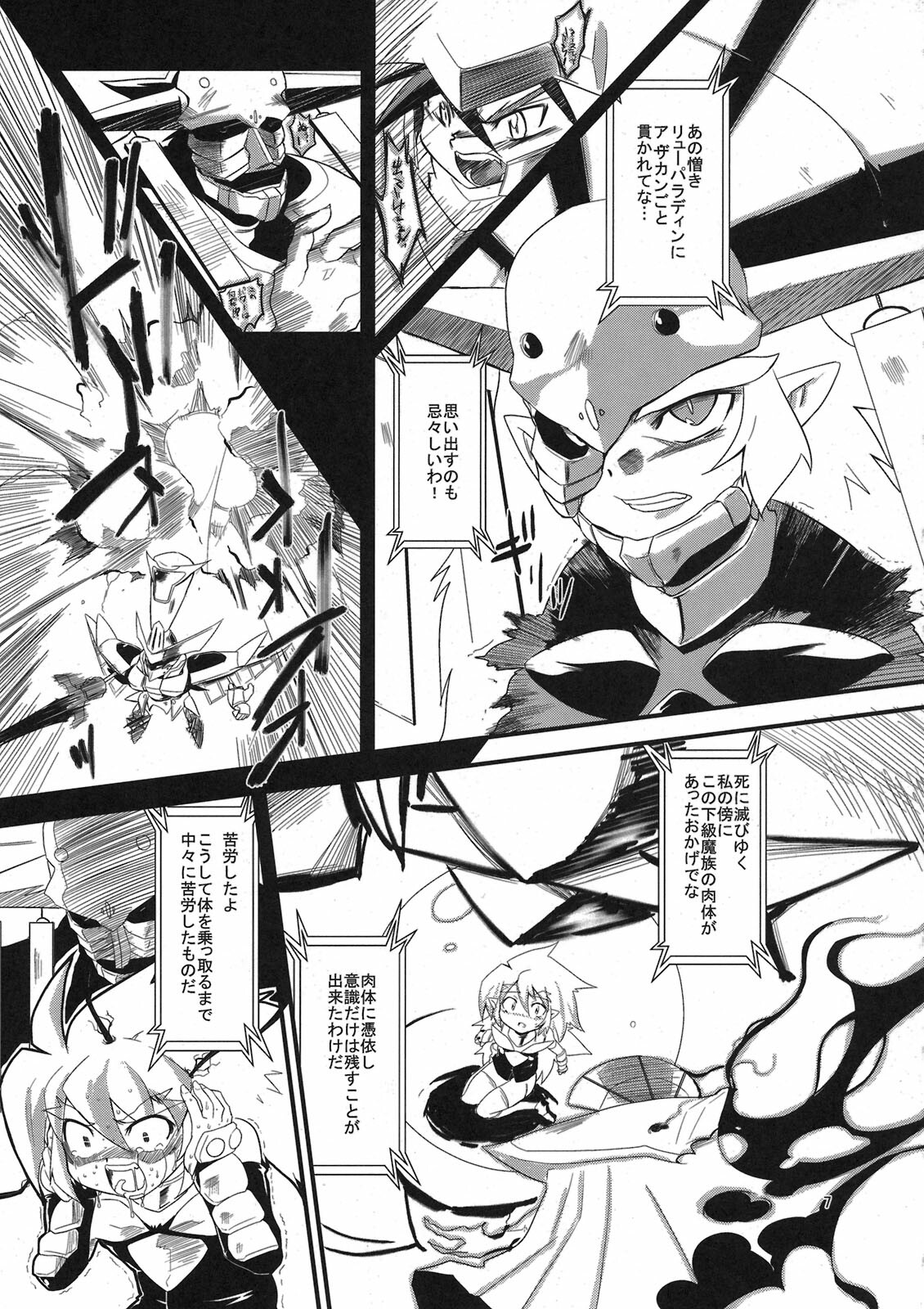 (C80) [Sugusoko (Yuma Ryouhei)] Toraware no Madouhime Gekan (Lord of Lords Ryu Knight) page 7 full