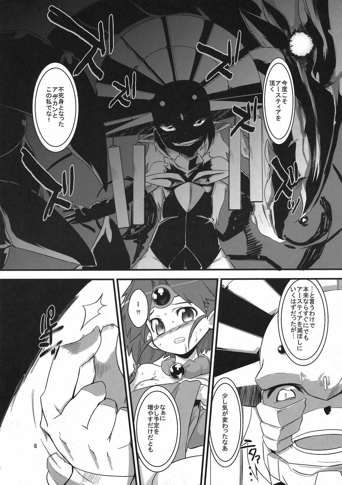 (C80) [Sugusoko (Yuma Ryouhei)] Toraware no Madouhime Gekan (Lord of Lords Ryu Knight) page 8 full