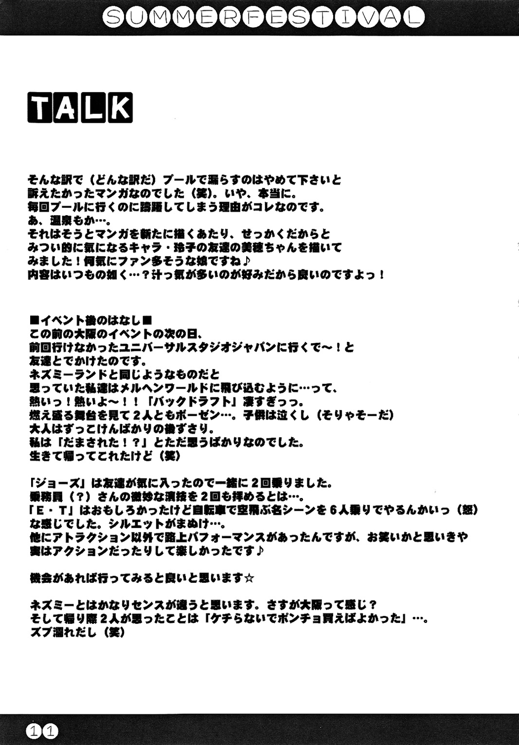 (C64) [Rio Grande (Mitsui Mana)] Natsu Matsuri (Comic Party) page 11 full
