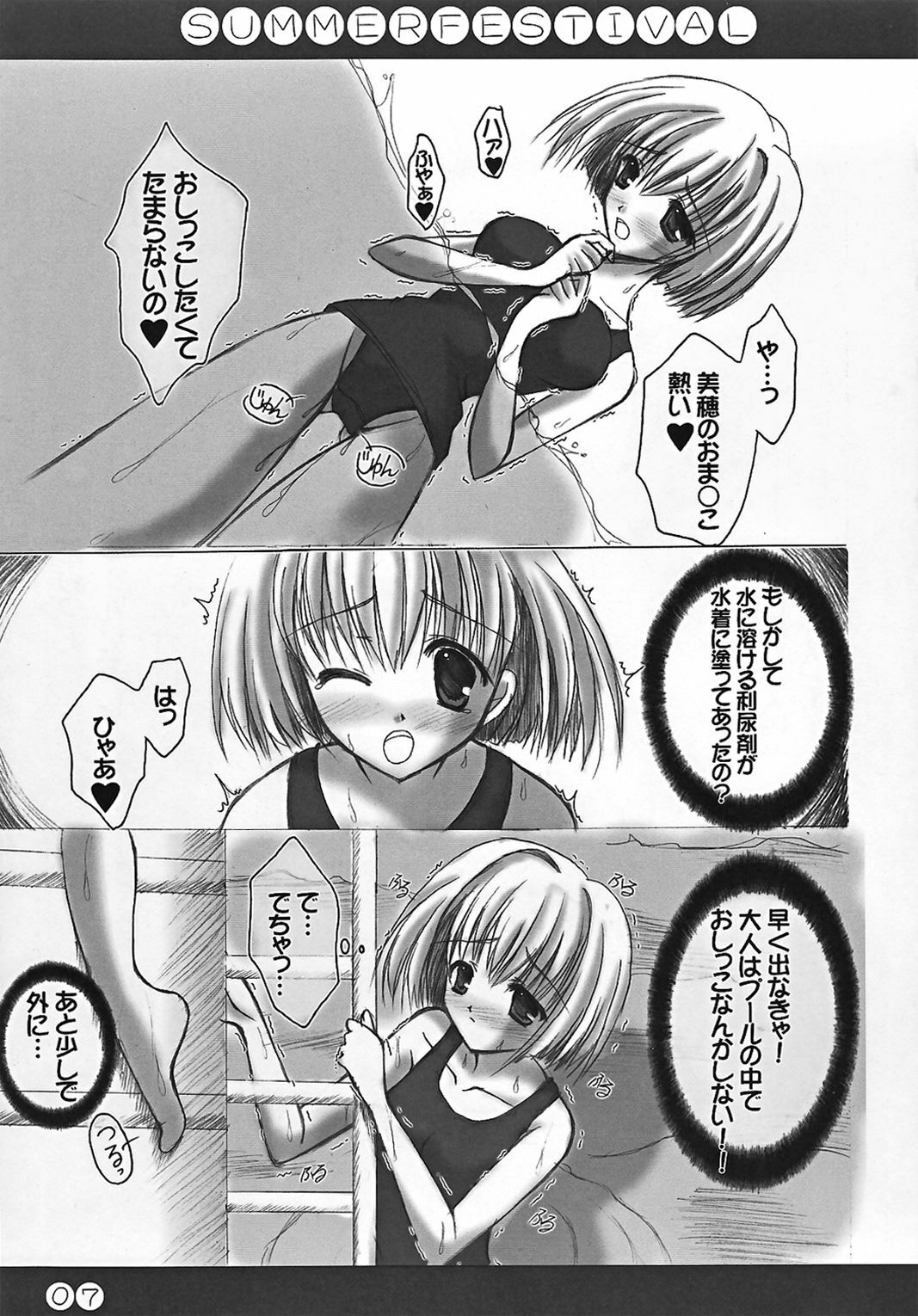 (C64) [Rio Grande (Mitsui Mana)] Natsu Matsuri (Comic Party) page 7 full