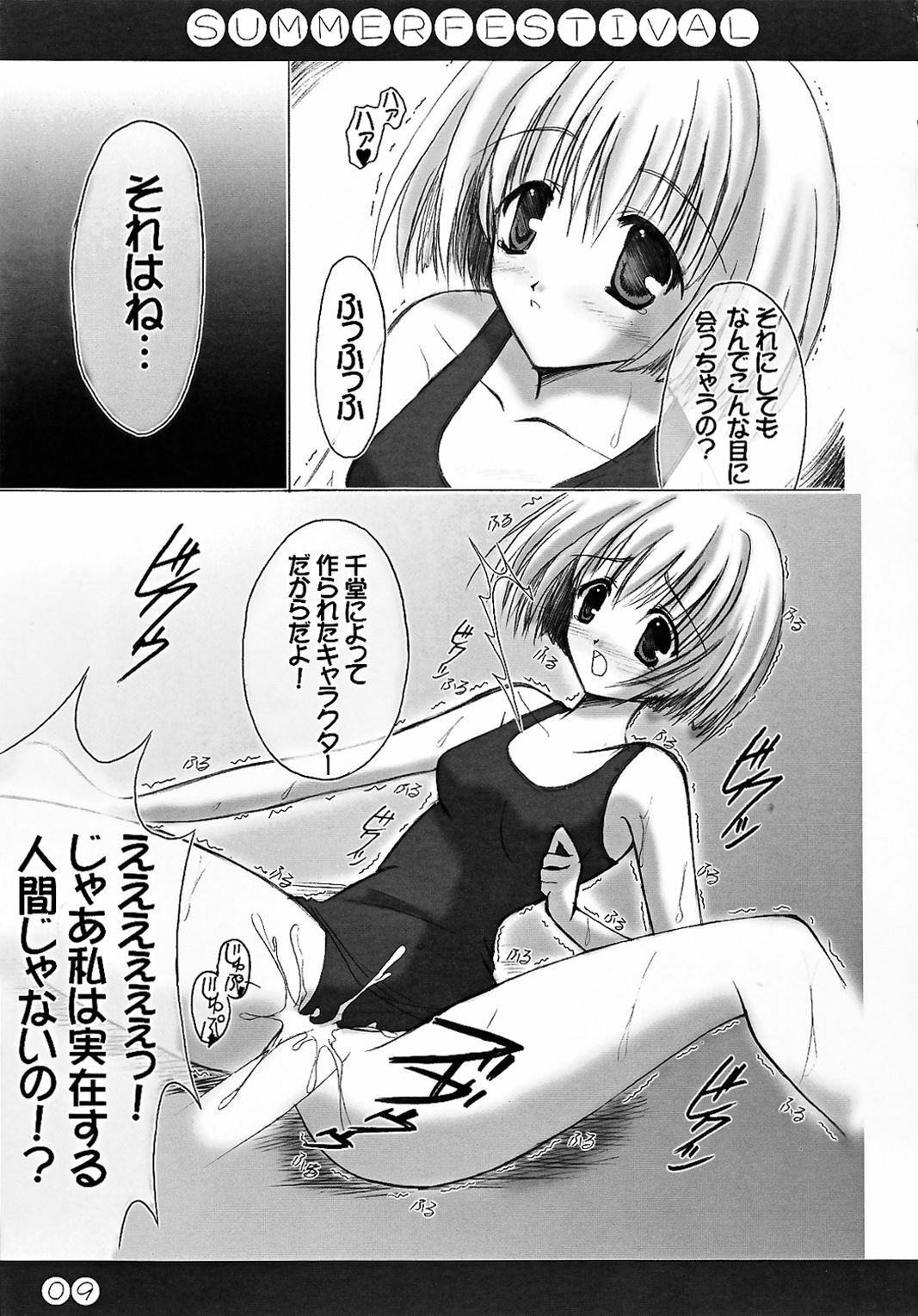 (C64) [Rio Grande (Mitsui Mana)] Natsu Matsuri (Comic Party) page 9 full