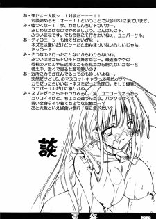 (C64) [Rio Grande (Mitsui Mana)] Natsu Matsuri (Comic Party) - page 22