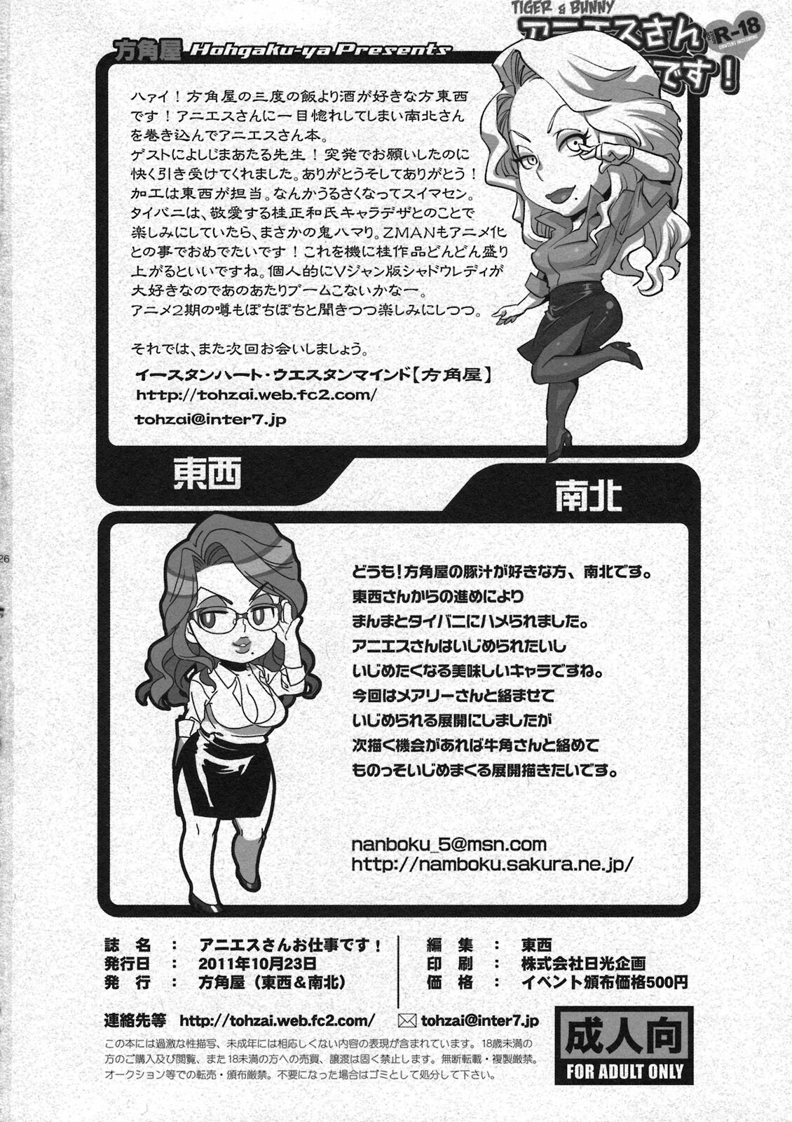 (SC53) [Hougakuya (Touzai, Nanboku)] Agnes-san Oshigoto desu! (TIGER & BUNNY) page 26 full