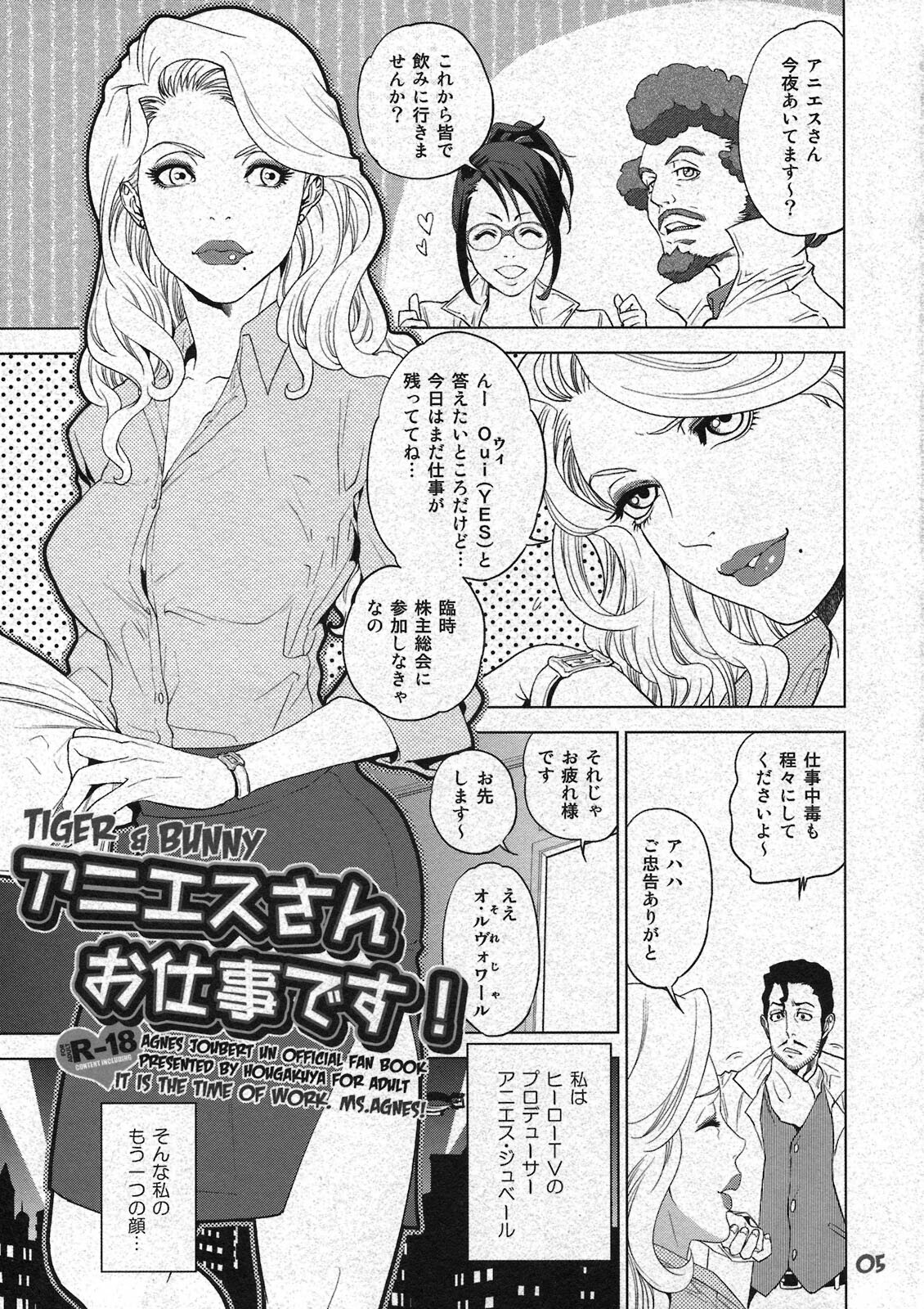 (SC53) [Hougakuya (Touzai, Nanboku)] Agnes-san Oshigoto desu! (TIGER & BUNNY) page 5 full