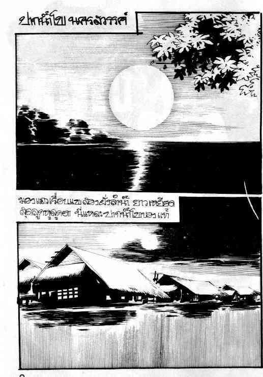 Thai manga09 page 2 full