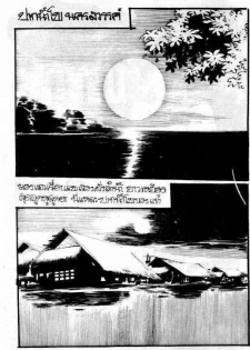 Thai manga09 - page 2