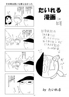 [Red Ribbon Revenger (Hayama, Kamihara Mizuki, Makoushi)] Boku no Ichika ga Konna ni Kedamono Wake ga nai (IS ) - page 26