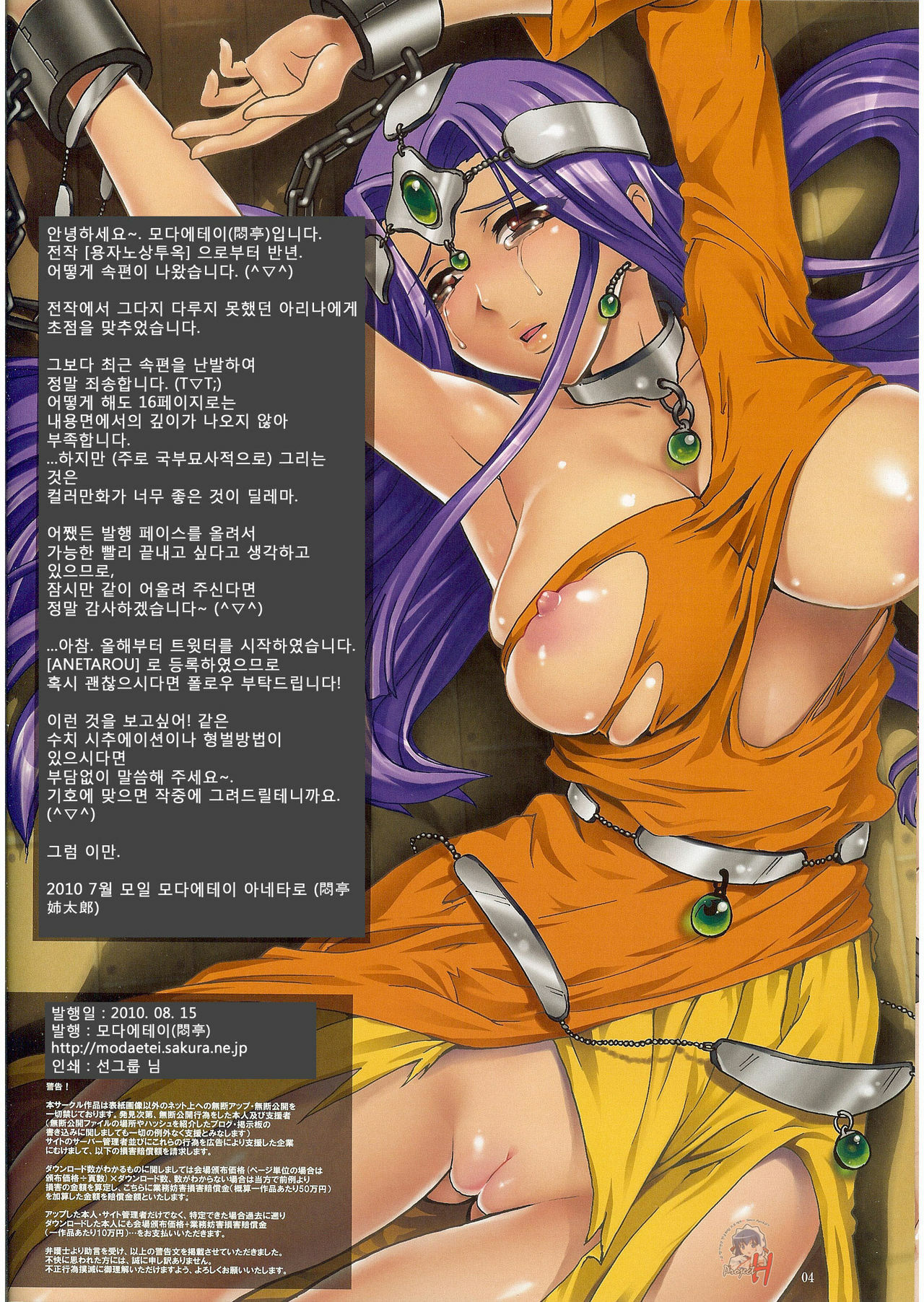 (C78) [Modae Tei (Modaetei Anetarou, Modaetei Imojirou)] Oujo Rojou Dokubou - Saintheim no Rakujitsu | 왕녀 노상 독방 - 센트하임의 낙일 (Dragon Quest IV) [Korean] [Project H] page 4 full