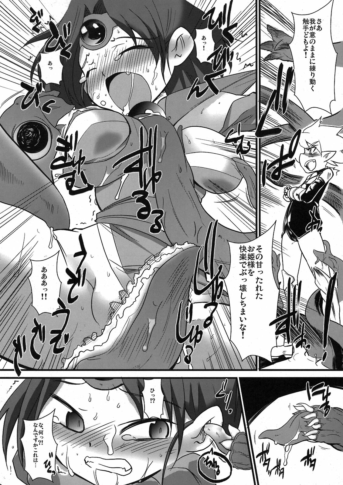 (C78) [Sugusoko (Yuma Ryouhei)] Toraware no Madouhime Joukan (Lord of Lords Ryu Knight) page 18 full